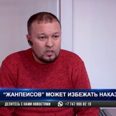 Бибарс Раимбеков (он же Руслан Жанпеисов) заявил в суде, что не согласен с обвинениями