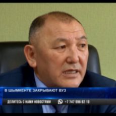 Шымкентский вуз лишили лицензии Ректор университета рассказал о дальнейшей судьбе студентов лишенного лицензии вуза
