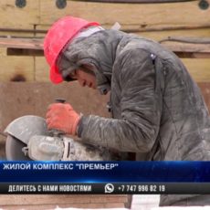 Жилой комплекс «Премьера»: реализуй мечту уже сегодня