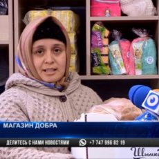 Нуждающиеся шымкентцы могут бесплатно получить вещи и продукты