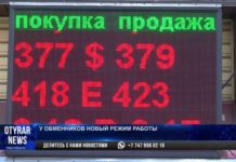 Какие изменения произошли в работе обменных пунктов