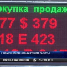 Какие изменения произошли в работе обменных пунктов