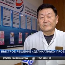 Генитальный варикоз лечат в клинике флебологии и лазерной медицины в Шымкенте