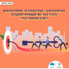 Что нужно делать безработным, чтобы получить бесплатное медицинское обслуживание по пакету ОСМС