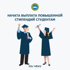 На сколько повысилась стипендия в Казахстане