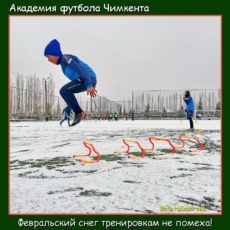 В Шымкенте юноши Академии футбола готовятся к сезону