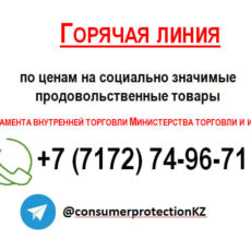 Куда можно пожаловаться на рост цен на социально-значимые продукты