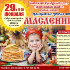 Хотите блинов, приходите на Масленицу