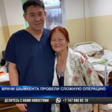 Врачи Шымкента провели сложнейшую операцию