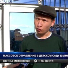 Массовое отравление произошло в одном из детских садов Шымкента