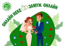 Как выйти замуж онлайн и получить приз замужество, брак, свадьба
