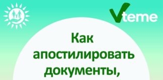 Как апостилировать документы, исходящие из судебных органов онлайн