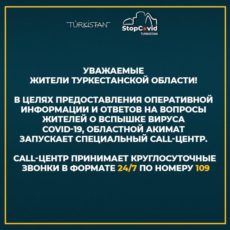Акимат Туркестанской области запускает специальный Call-центр 109