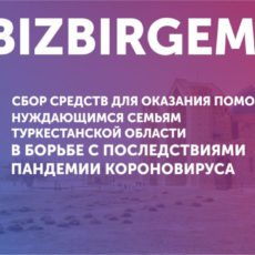 В Туркестанской области объявляется сбор средств в Корпоративный фонд социального развития «Туркестан»
