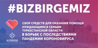В Туркестанской области объявляется сбор средств в Корпоративный фонд социального развития «Туркестан»