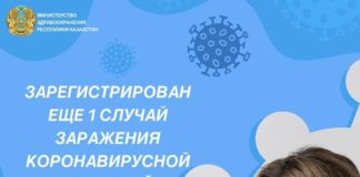 Зарегистрирован еще 1 случай заражения коронавирусной инфекцией в Жамбылской области