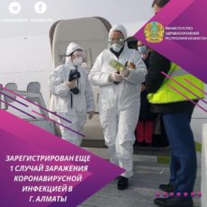 В Казахстане подтверждено 57 случаев регистрации коронавируса