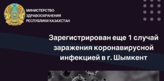 Зарегистрирован еще 1 случай заражения коронавирусной инфекцией в Шымкенте
