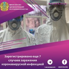 Зарегистрировано еще 7 случаев заражения коронавирусной инфекцией