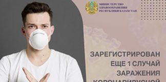 Зарегистрирован еще 1 случай заражения коронавирусной инфекцией в Мангистауской области