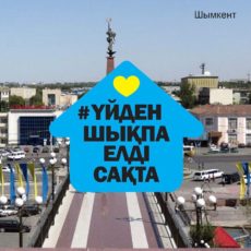 Сообщение штаба по ЧП города Шымкента