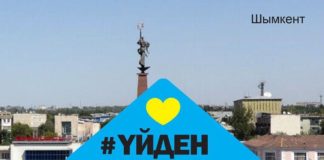 Сообщение штаба по ЧП города Шымкента