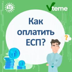 Как оплатить Единый совокупный платеж