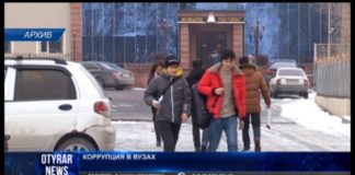 Самыми коррумпированными названы университеты Алматы, Туркестана, Шымкента