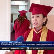 Шымкентский высший медицинский колледж выпускает бакалавров