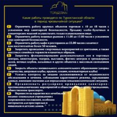 На территории Туркестанской области вводится режим повышенной готовности