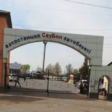 В Туркестанской области временно закрыли автовокзалы
