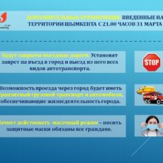 Важно: Власти Шымкента ввели дополнительные ограничительные меры