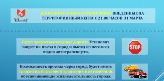 Важно: Власти Шымкента ввели дополнительные ограничительные меры