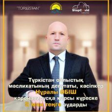 Директор ТОО «Борте Милка» направил в фонд «Біз біргеміз!» 5 млн тенге