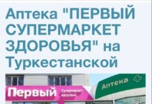 В каких аптеках Шымкента можно купить медицинские маски