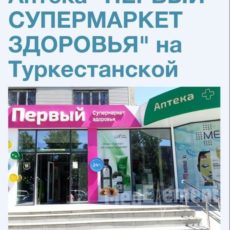 В каких аптеках Шымкента можно купить медицинские маски