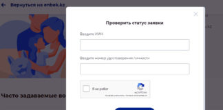 Статус заявки на соцвыплату 42500 тенге теперь можно проверить онлайн Проверить статус заявки на соцвыплату 42 500 тенге стало возможным