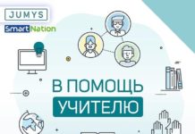 Во всех 902 школах Туркестанской области внедрена система smart.nation