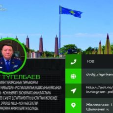 Вопросы по миграции сегодня можно обсудить с начальником миграционной службы Шымкента начальник Управления миграционной службы ДП г.Шымкент полковник полиции Тугельбаев Сунгат в прямом эфире Инстаграм
