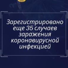 В стране подтверждены 2334 случаев регистрации коронавируса