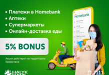5% бонусов в супермаркетах, аптеках и в приложении Homebank с картами Halyk Bank Halyk Bank запустил специальные акции для своих клиентов – 5% бонусов на платежи в приложении Homebank
