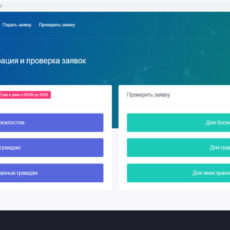 Акимат Туркестана запустил онлайн-систему регистрации передвижения граждан