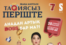 Новый сезон «Тақиясыз періште» стартует на «Седьмом канале»