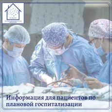 Информация для казахстанских пациентов по плановой госпитализации в Национальный центр нейрохирургии врачи