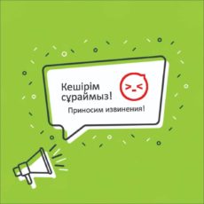 Водоканал просит жильцов некоторых улиц Шымкента запастись водой Приносим свои извинения
