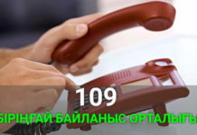 В CALL- центр при акимате Туркестанской области поступило более 37 тысяч звонков телефон