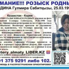 Нашлись родственники казахстанки, потерявшей память в Южной Корее