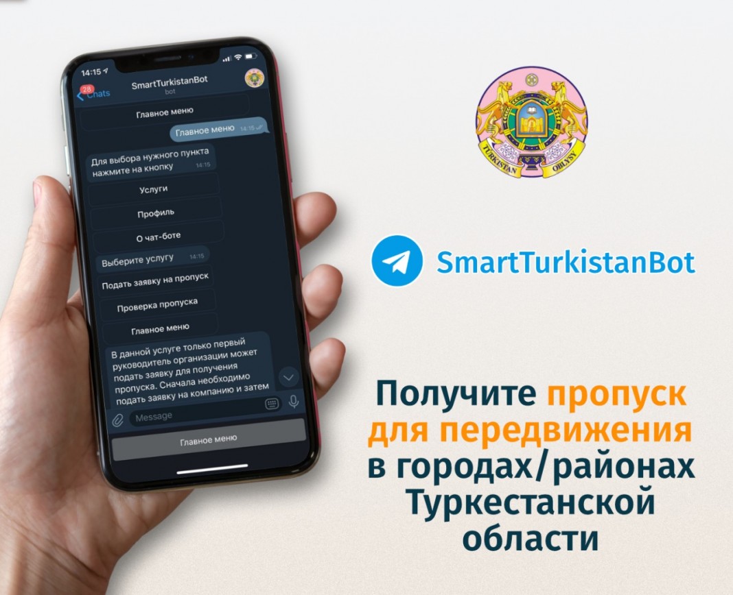В Туркестане работает специальный чат, разрешающий передвигаться по городу  — Новости Шымкента