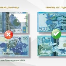 10 июня завершается период параллельного обращения банкнот номиналом 500 тенге образца 2006 года 500 тенге