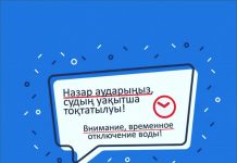 Десятки улиц и учреждений временно останутся без воды в Шымкенте Объявление об отключении воды